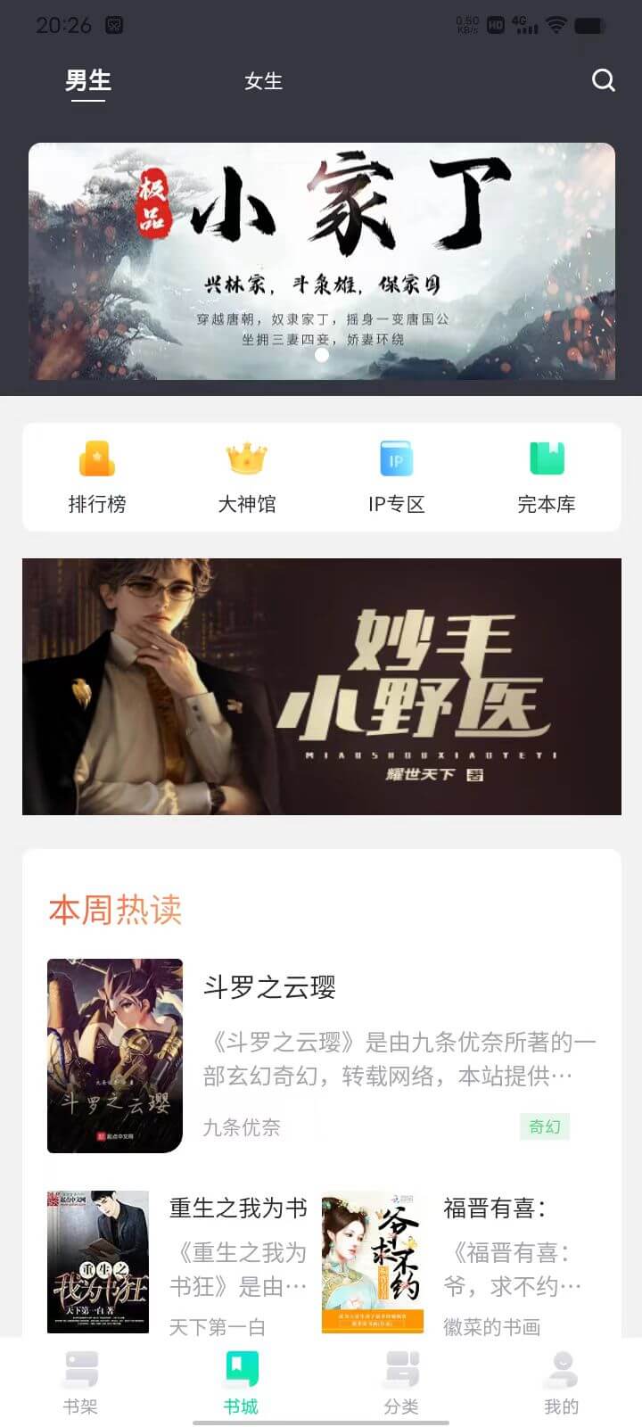 飞鸟阅读APP预览