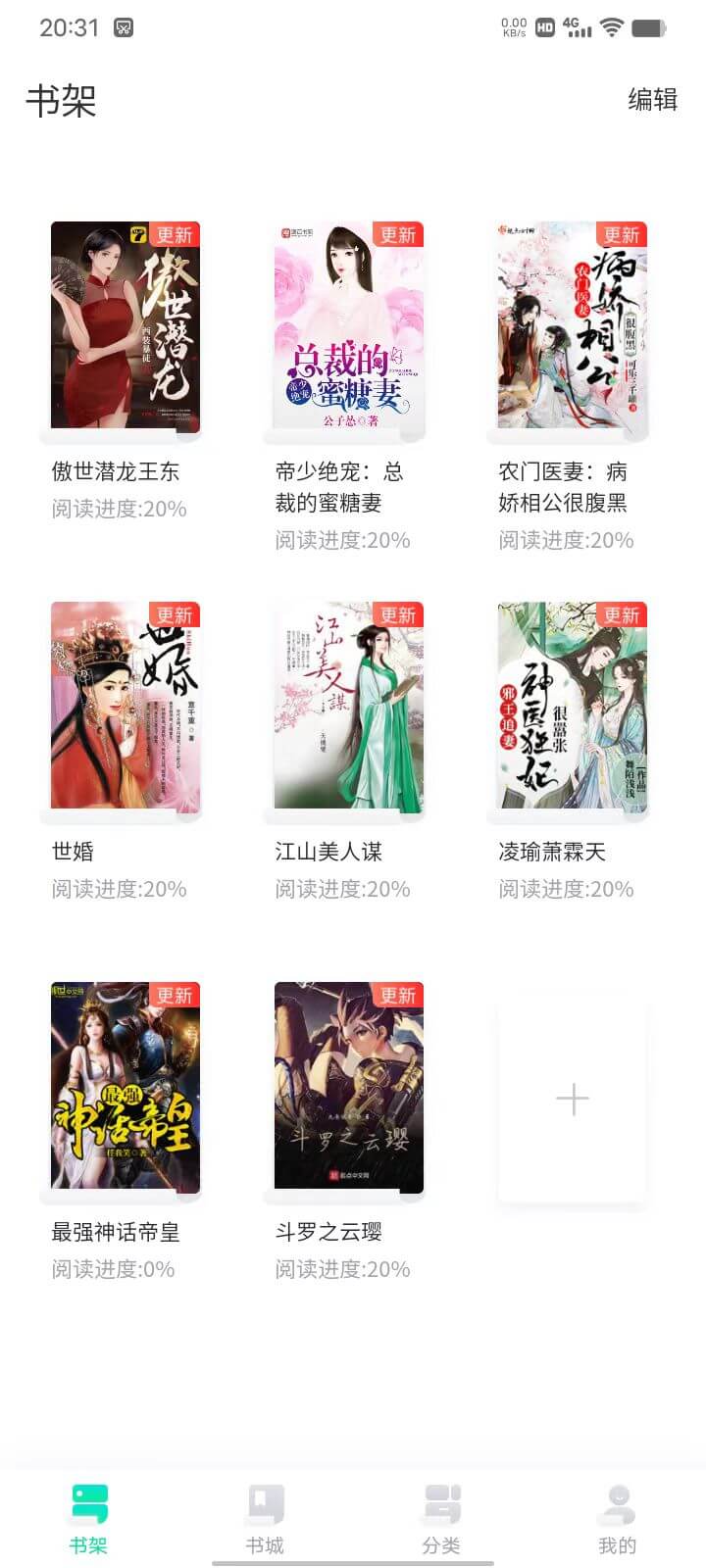 飞鸟阅读APP预览